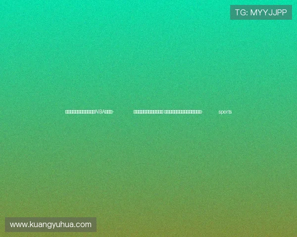 ✅体育直播🏆世界杯直播🏀NBA直播⚽- 习近平福建行丨政声人去后 丰碑在民心——走进谷文昌纪念馆- sports ✅体育直播🏆世界杯直播🏀NBA直播⚽- 习近平福建行丨政声人去后 丰碑在民心——走进谷文昌纪念馆- sports